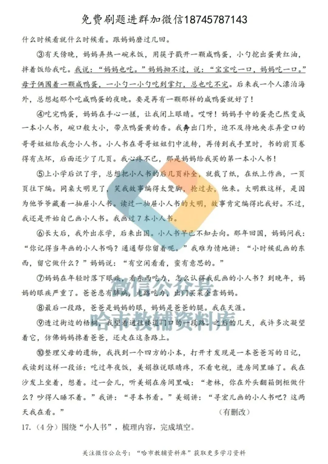 2026哈47中学六年级下语文期中试卷及答案 第8张