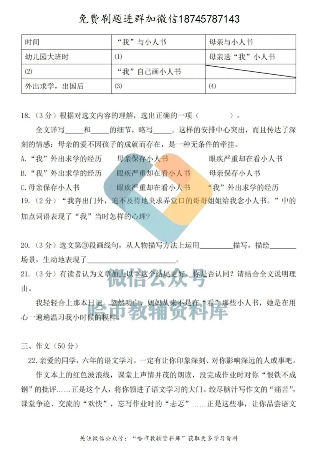 2026哈47中学六年级下语文期中试卷及答案 第9张