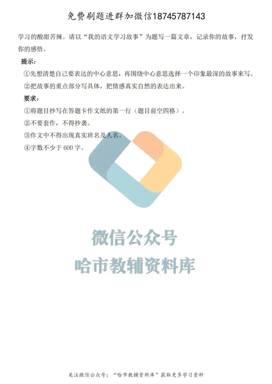 2026哈47中学六年级下语文期中试卷及答案 第10张