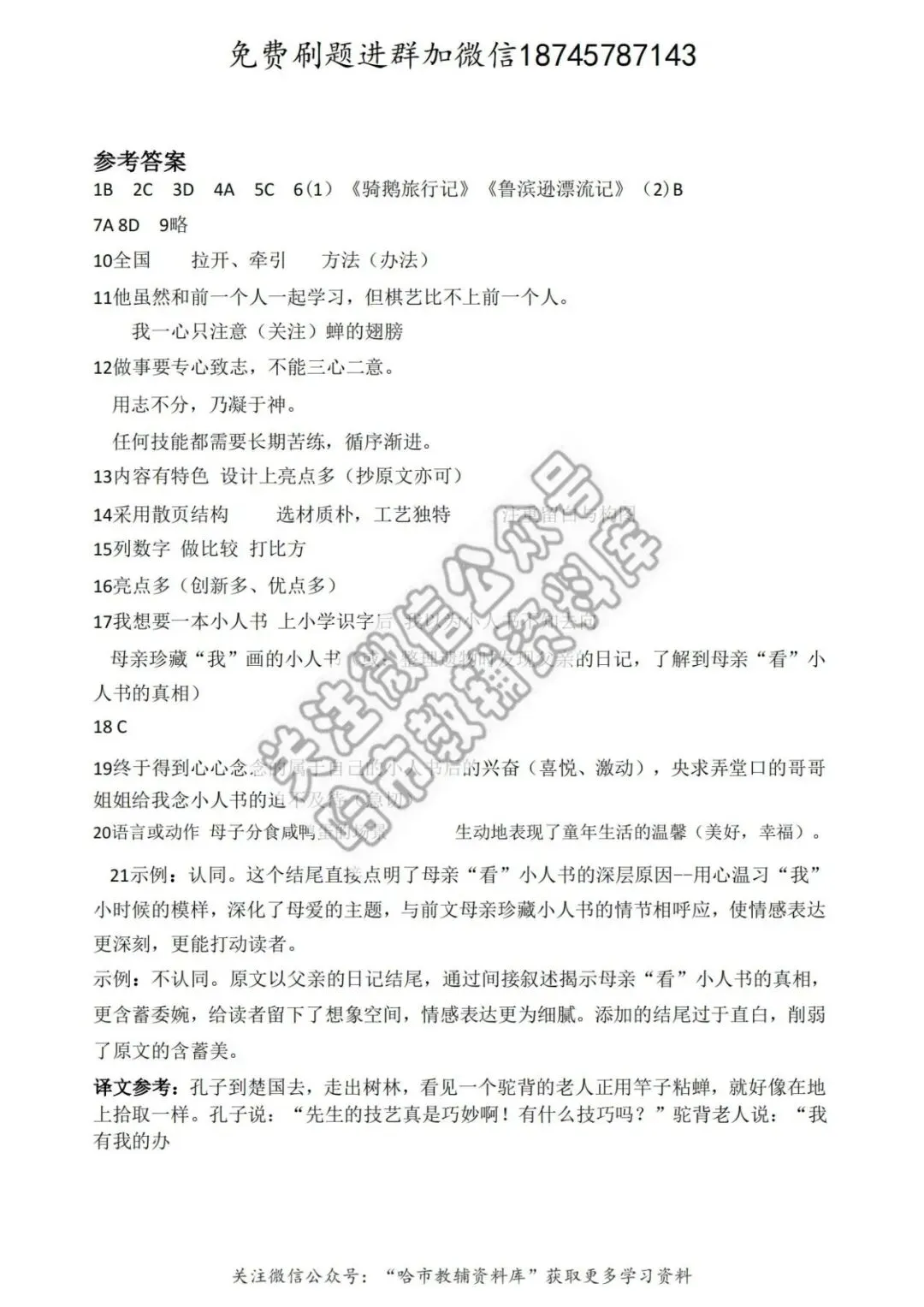 2026哈47中学六年级下语文期中试卷及答案 第11张