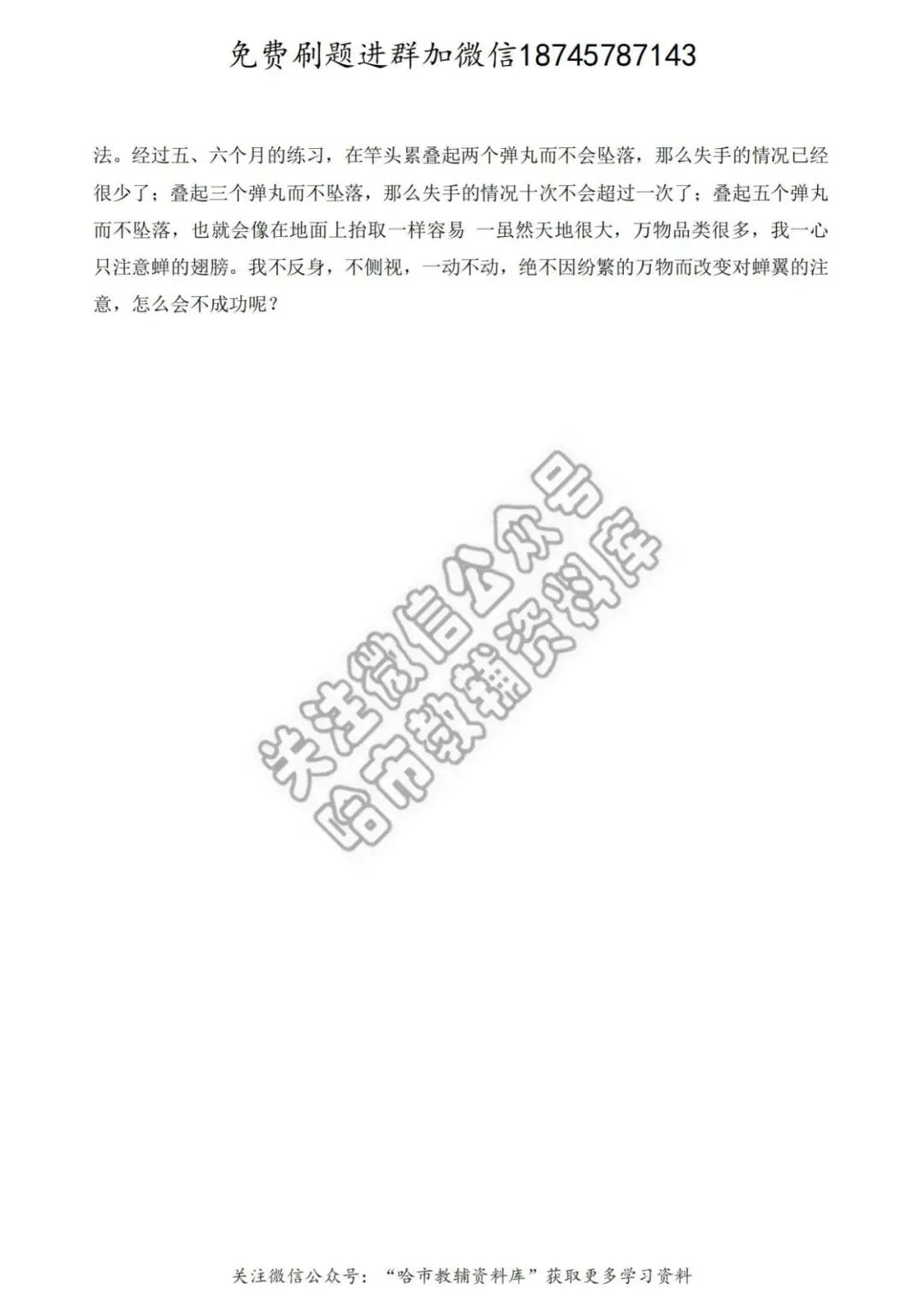 2026哈47中学六年级下语文期中试卷及答案 第12张