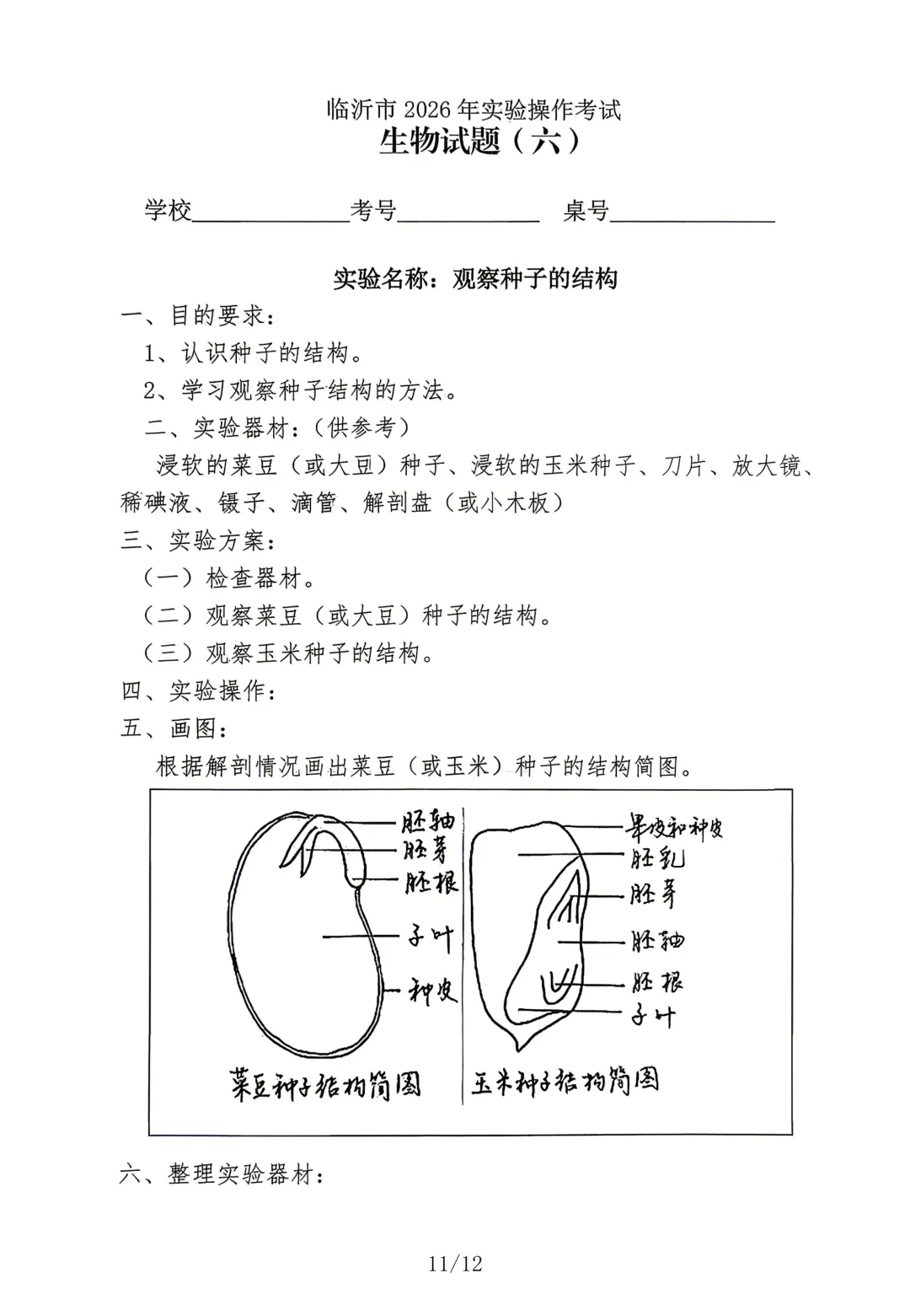 2026临沂生物中考实验 第12张