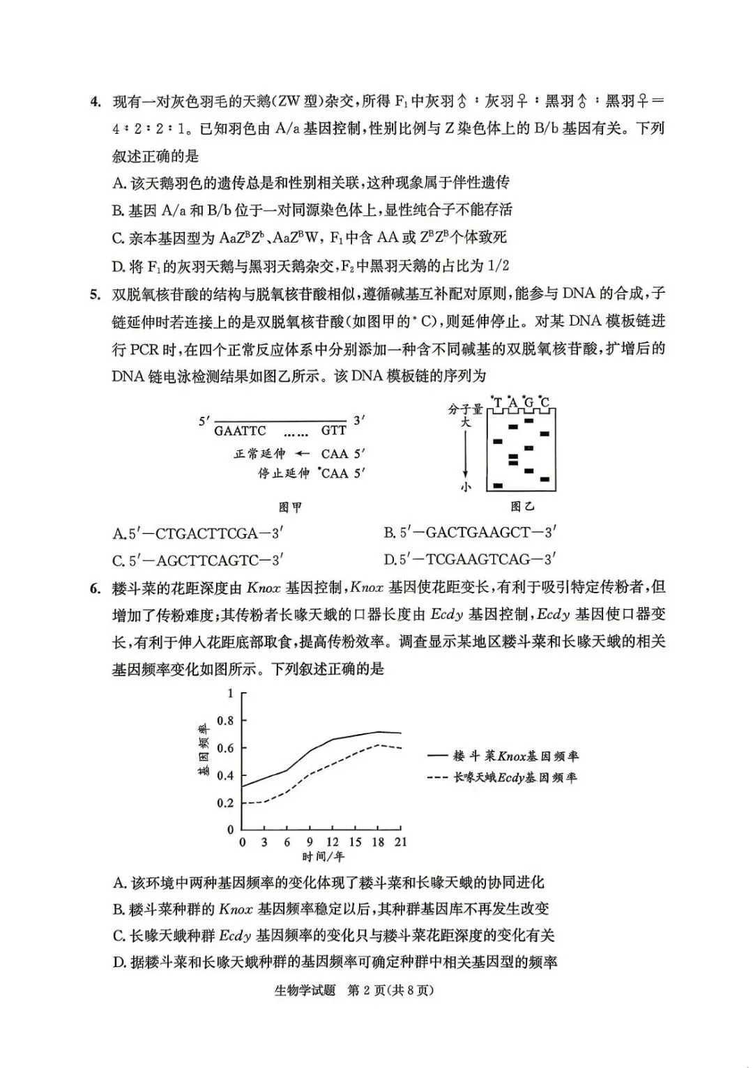 2026届成都三诊生物试卷答案新鲜出炉! 第2张
