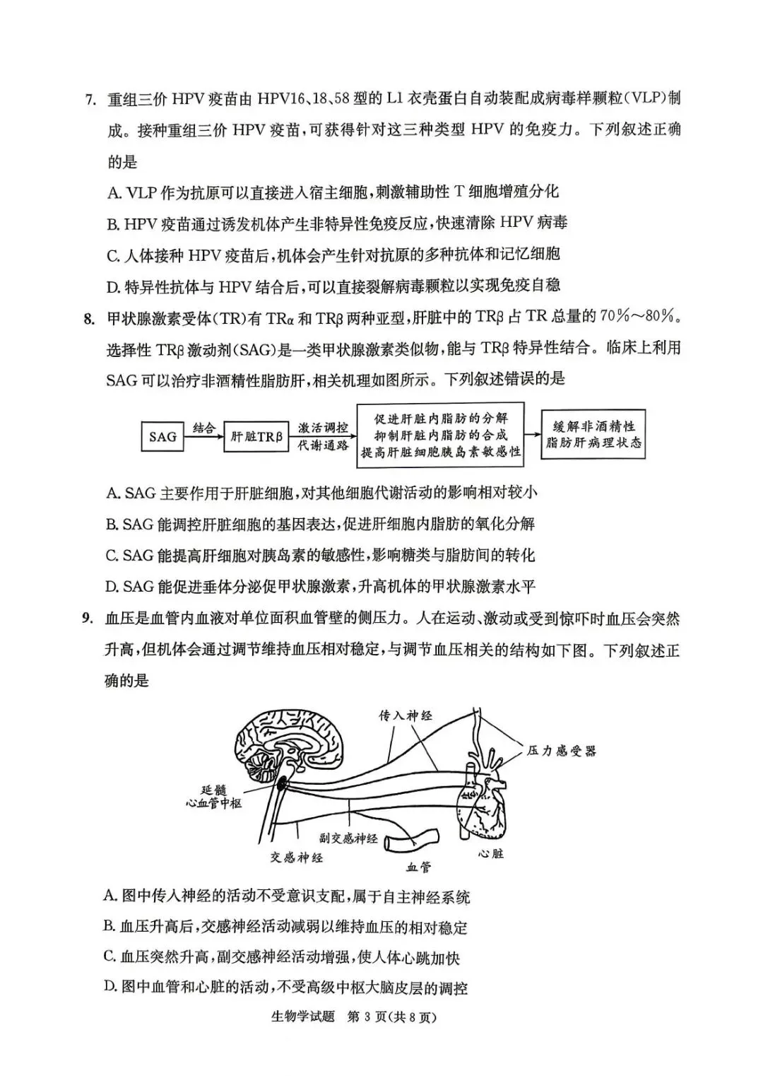 2026届成都三诊生物试卷答案新鲜出炉! 第3张