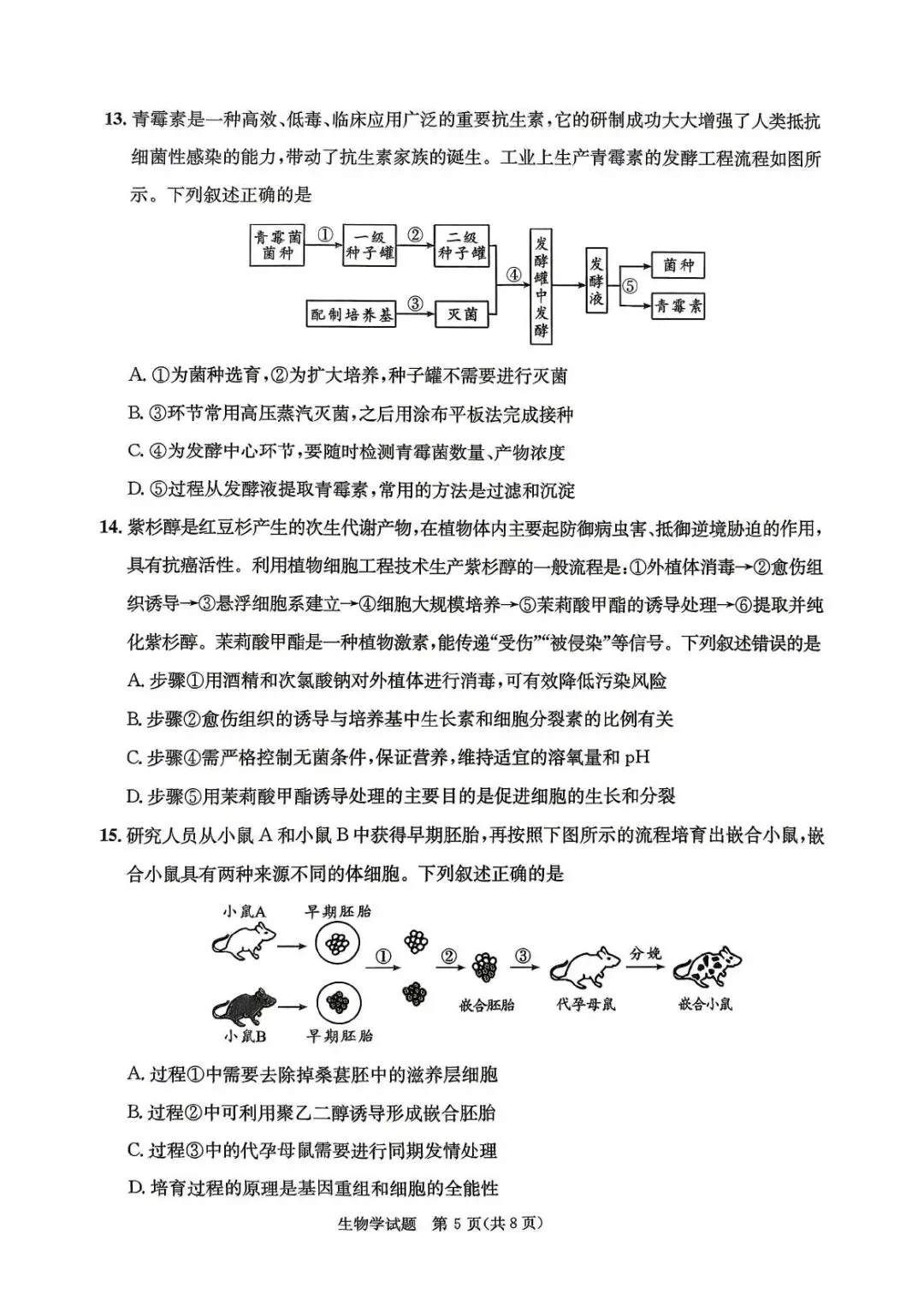 2026届成都三诊生物试卷答案新鲜出炉! 第5张
