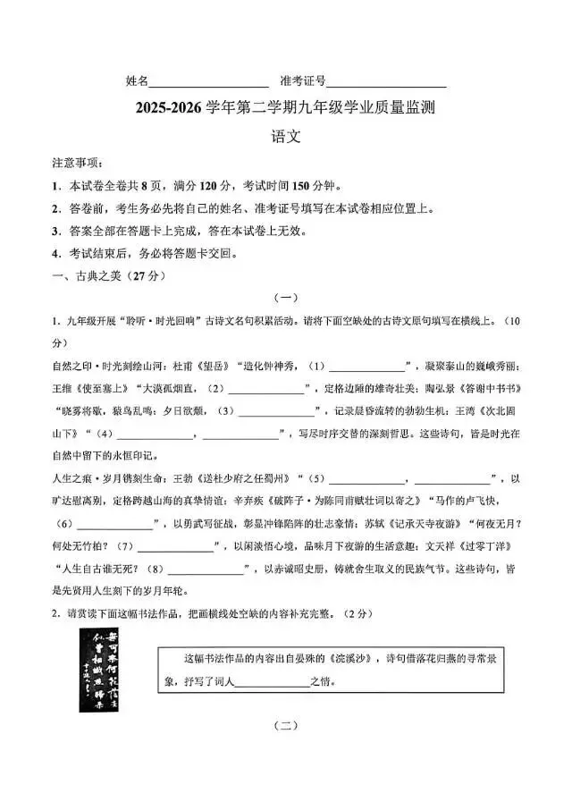 2026年运城一模(各科试卷及答案) 第1张