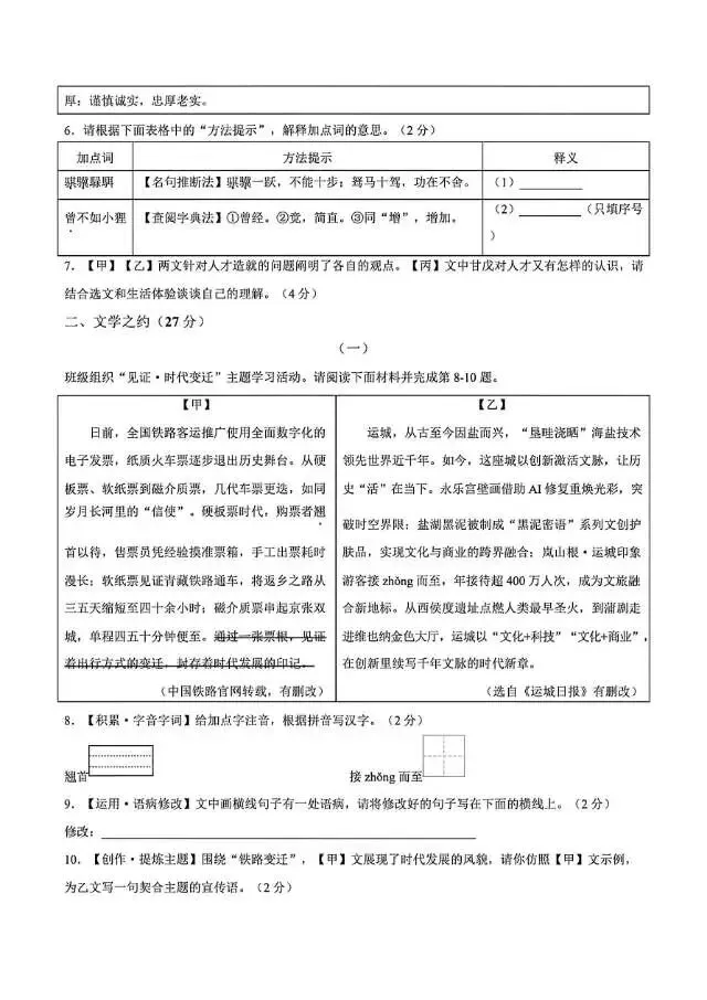 2026年运城一模(各科试卷及答案) 第3张