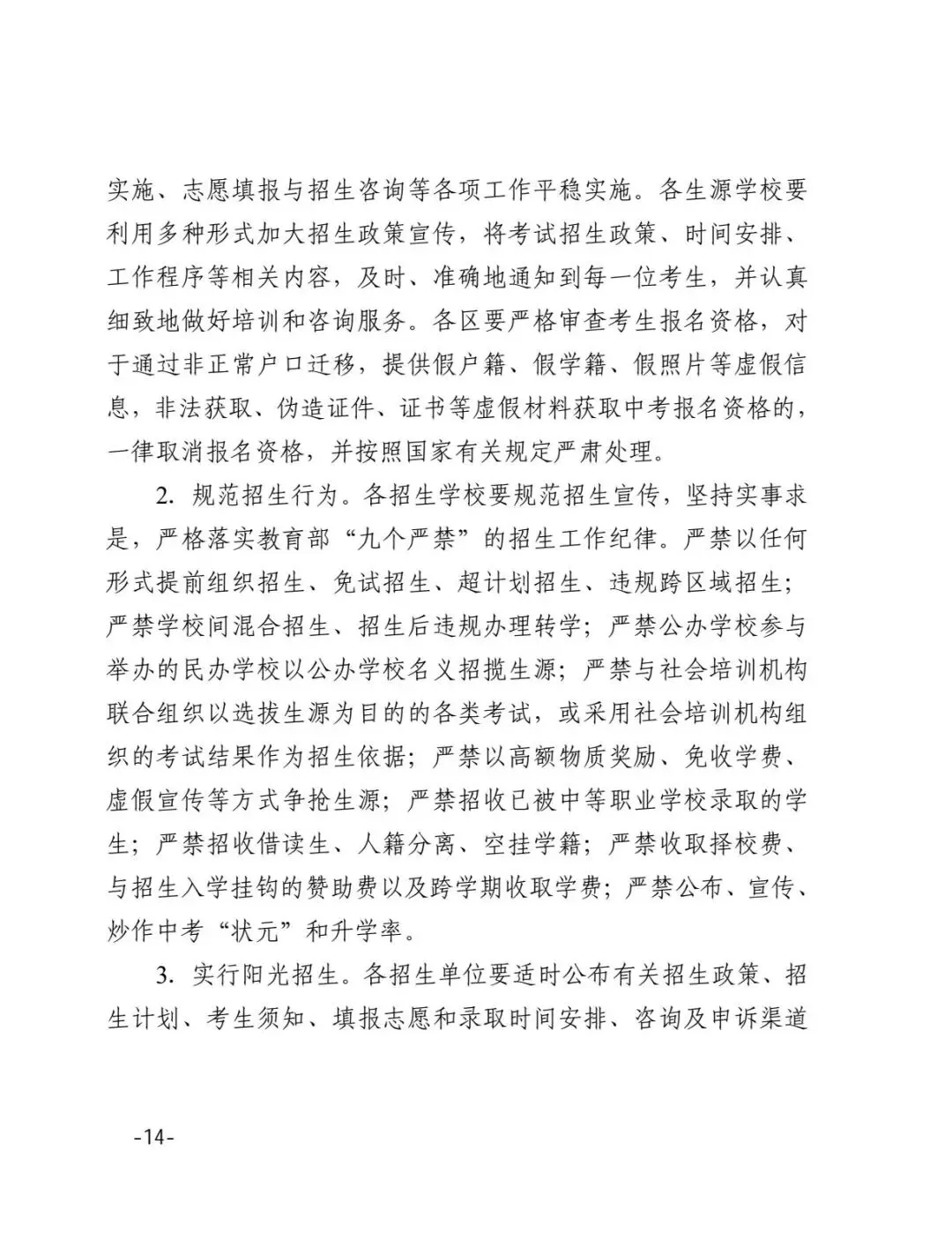 2026年天津中考时间安排,确定了! 第19张