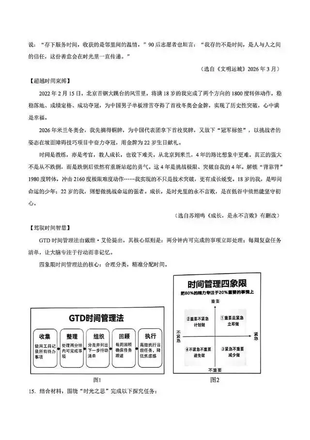 2026年运城一模(各科试卷及答案) 第8张