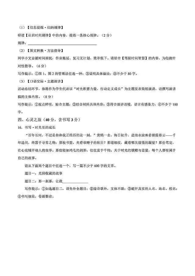 2026年运城一模(各科试卷及答案) 第9张