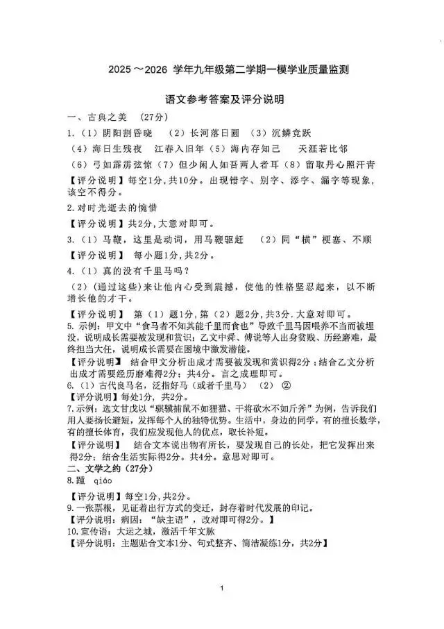 2026年运城一模(各科试卷及答案) 第10张