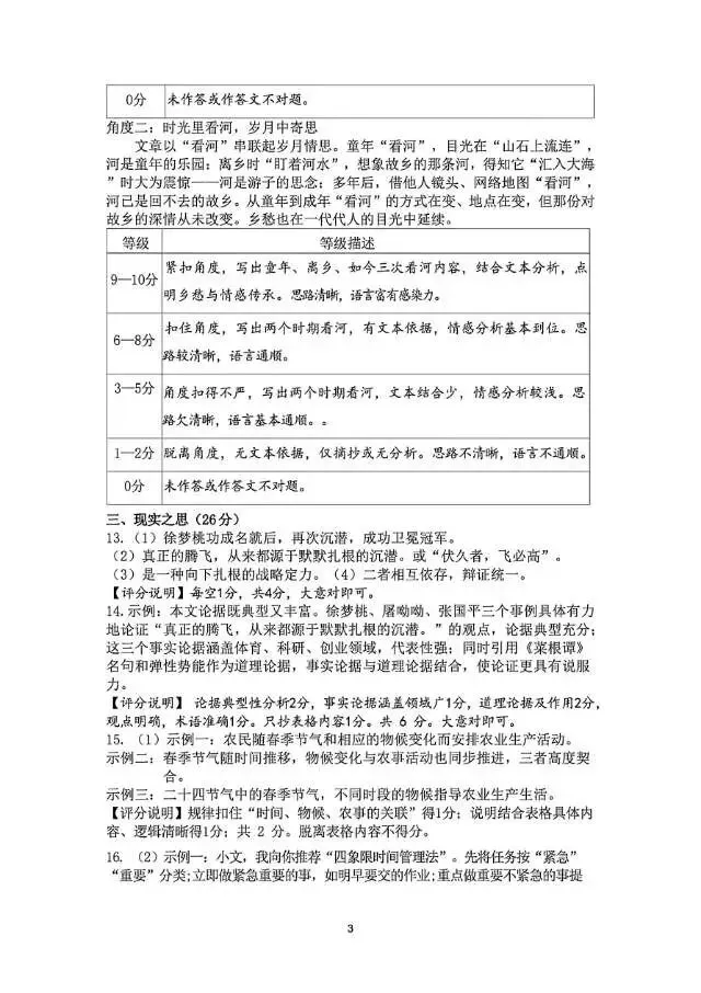 2026年运城一模(各科试卷及答案) 第12张