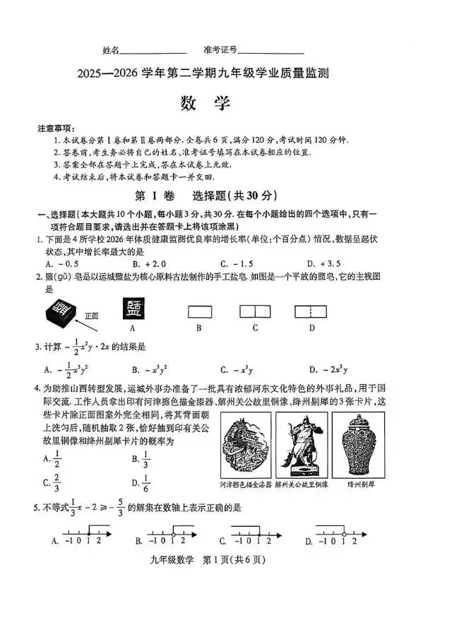 2026年运城一模(各科试卷及答案) 第16张