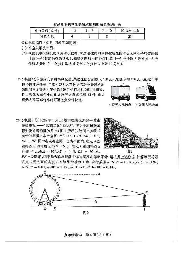 2026年运城一模(各科试卷及答案) 第19张