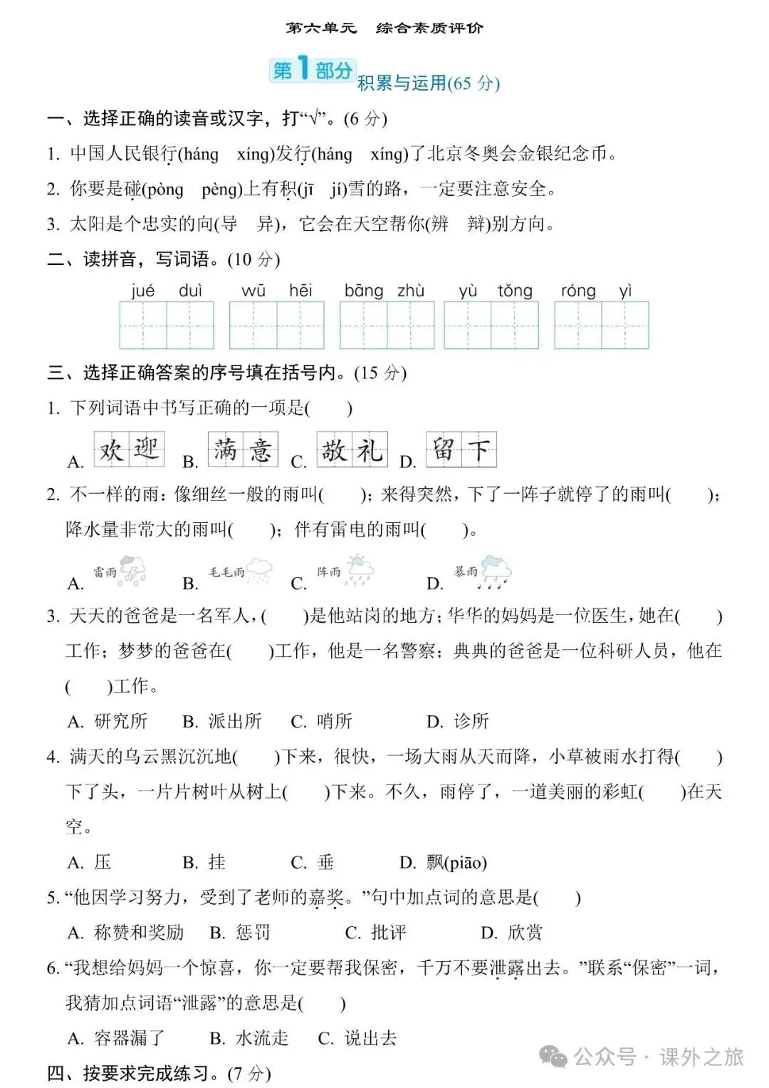 统编版语文二年级下册第六单元试卷多套(含答案)+知识点,可下载 第2张