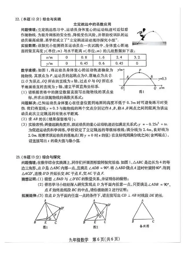 2026年运城一模(各科试卷及答案) 第21张