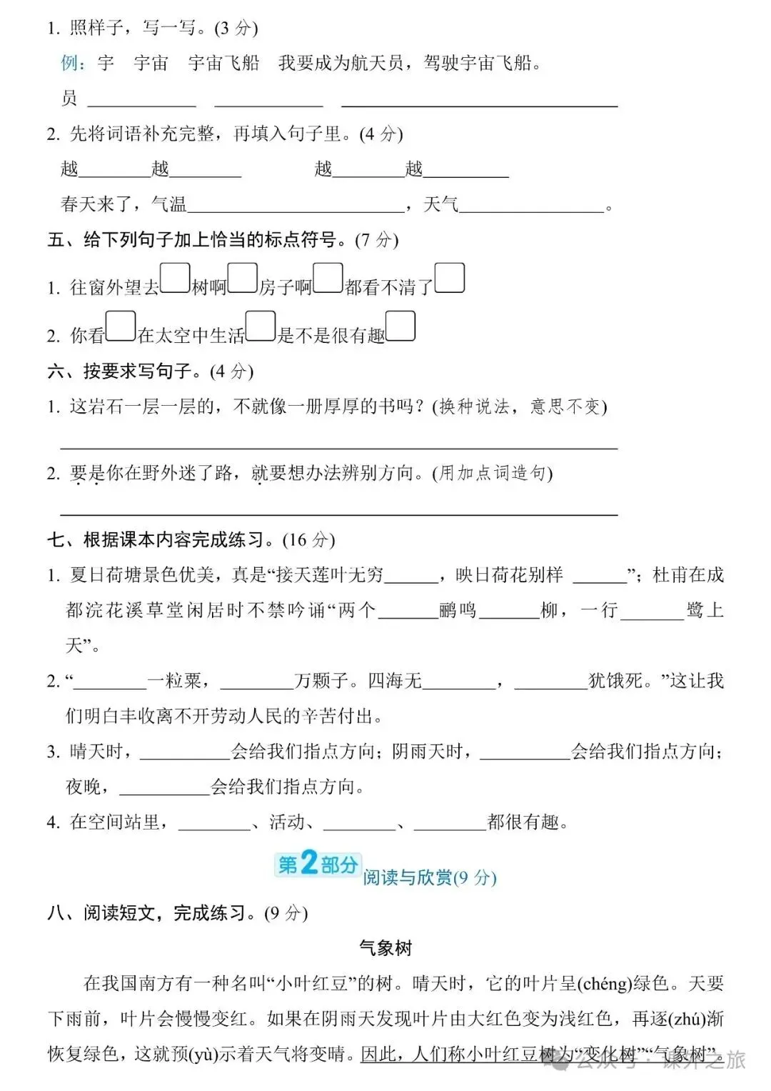 统编版语文二年级下册第六单元试卷多套(含答案)+知识点,可下载 第3张