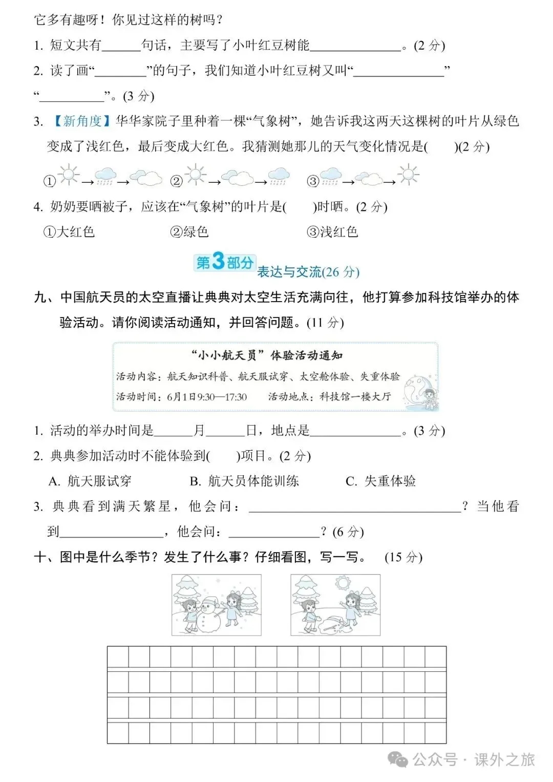 统编版语文二年级下册第六单元试卷多套(含答案)+知识点,可下载 第4张