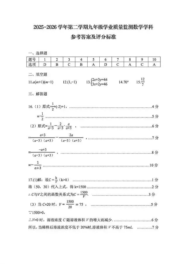 2026年运城一模(各科试卷及答案) 第22张