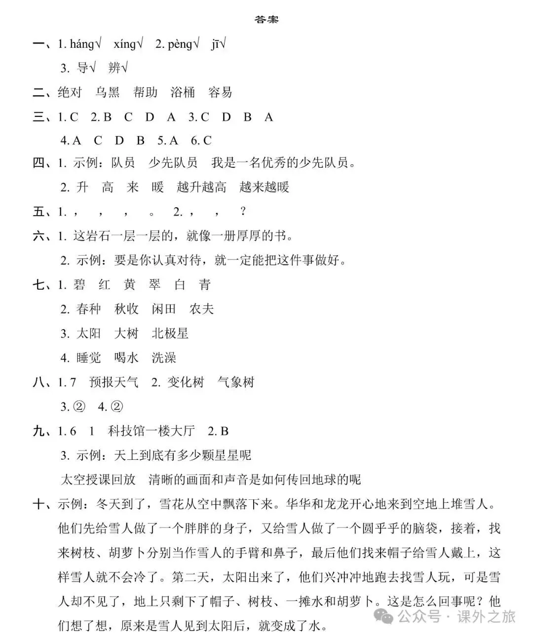 统编版语文二年级下册第六单元试卷多套(含答案)+知识点,可下载 第5张