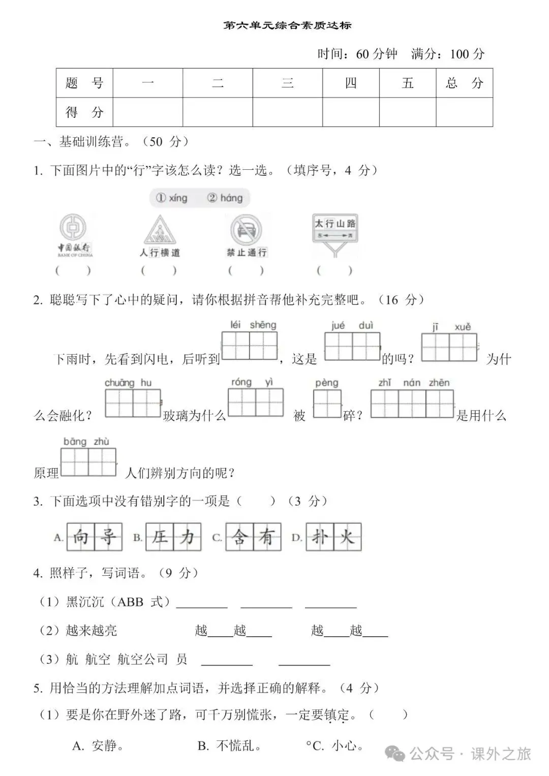 统编版语文二年级下册第六单元试卷多套(含答案)+知识点,可下载 第6张