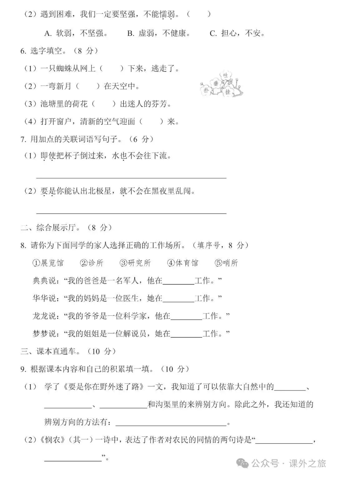 统编版语文二年级下册第六单元试卷多套(含答案)+知识点,可下载 第7张