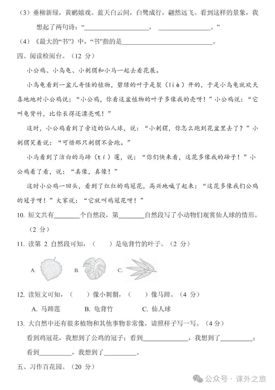 统编版语文二年级下册第六单元试卷多套(含答案)+知识点,可下载 第8张