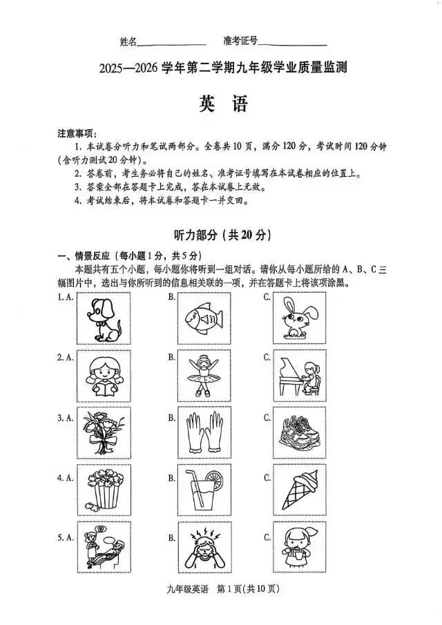 2026年运城一模(各科试卷及答案) 第27张