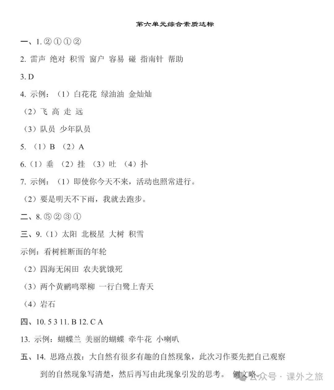 统编版语文二年级下册第六单元试卷多套(含答案)+知识点,可下载 第10张