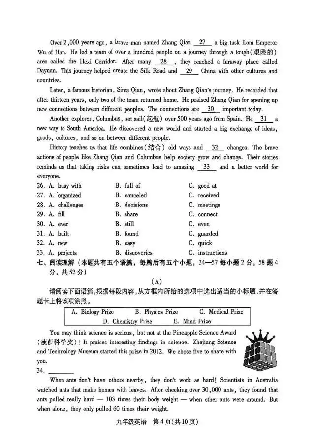 2026年运城一模(各科试卷及答案) 第30张