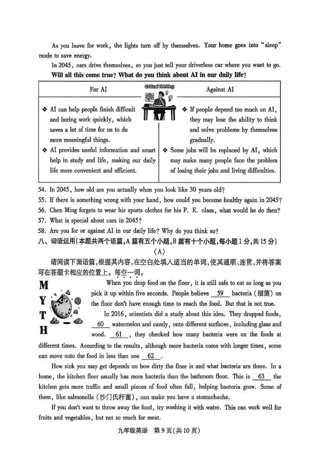 2026年运城一模(各科试卷及答案) 第35张