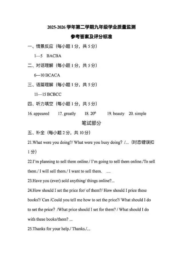 2026年运城一模(各科试卷及答案) 第37张