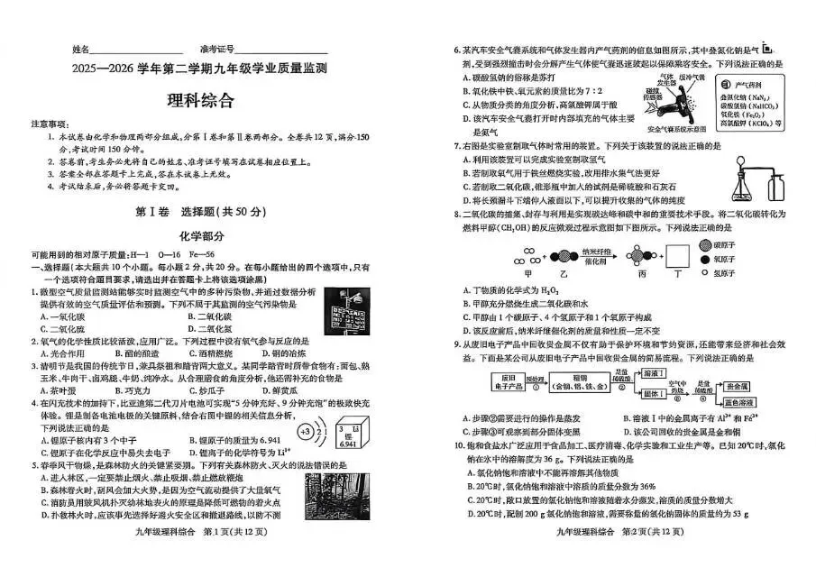 2026年运城一模(各科试卷及答案) 第41张