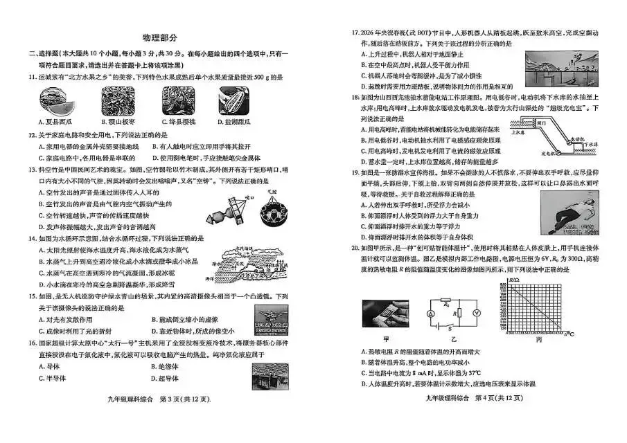 2026年运城一模(各科试卷及答案) 第42张