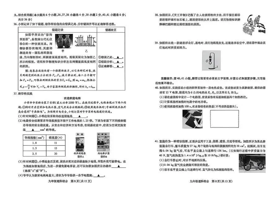 2026年运城一模(各科试卷及答案) 第44张
