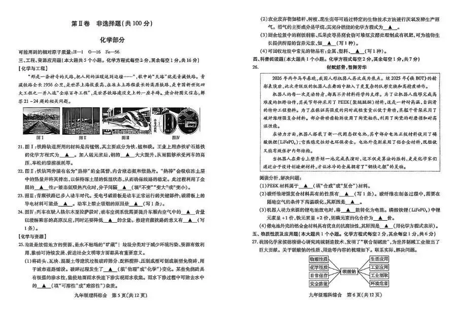 2026年运城一模(各科试卷及答案) 第45张