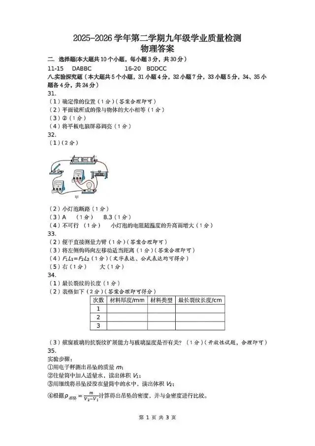 2026年运城一模(各科试卷及答案) 第49张