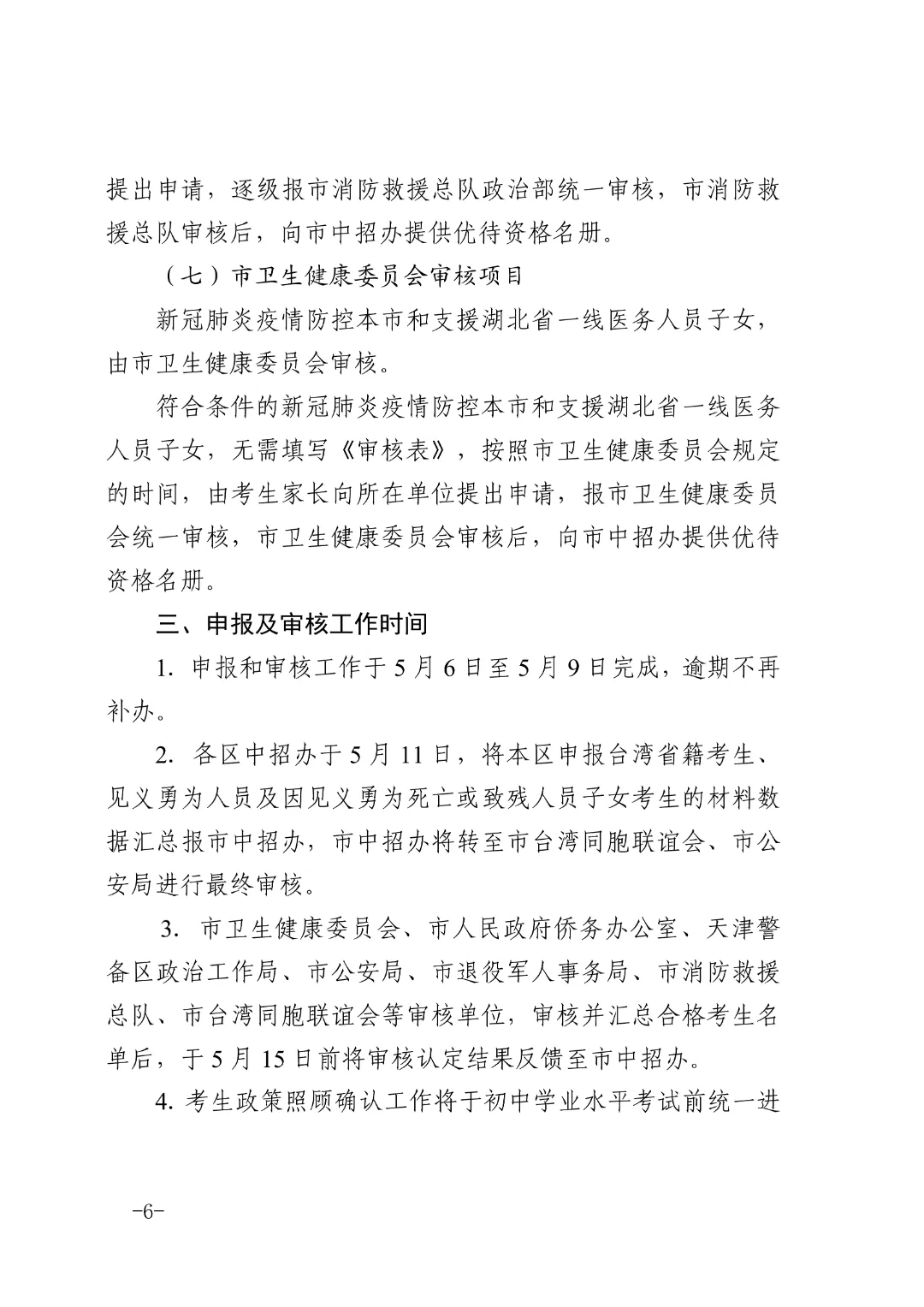 2026年天津中考加分政策公布 第7张