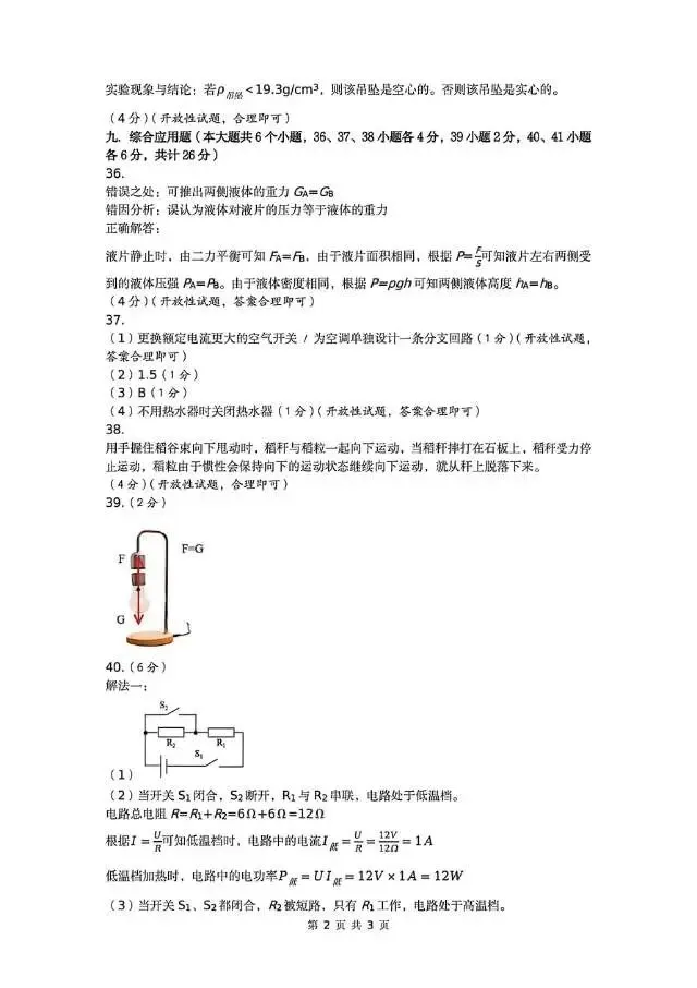 2026年运城一模(各科试卷及答案) 第50张