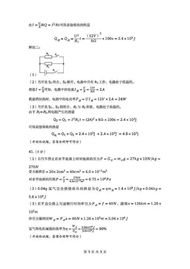 2026年运城一模(各科试卷及答案) 第51张
