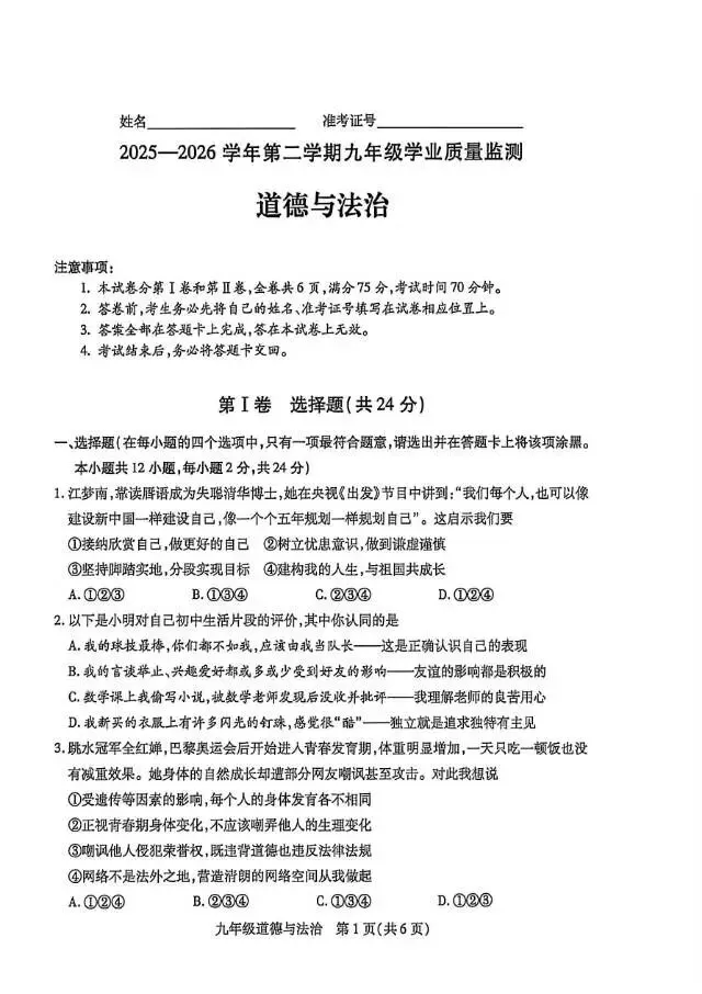 2026年运城一模(各科试卷及答案) 第52张