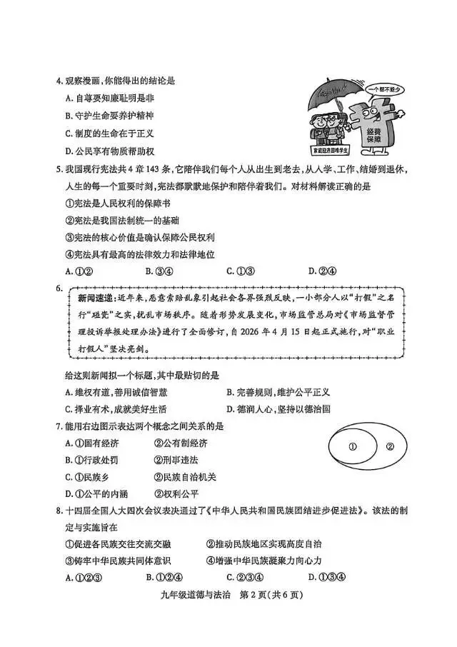 2026年运城一模(各科试卷及答案) 第53张