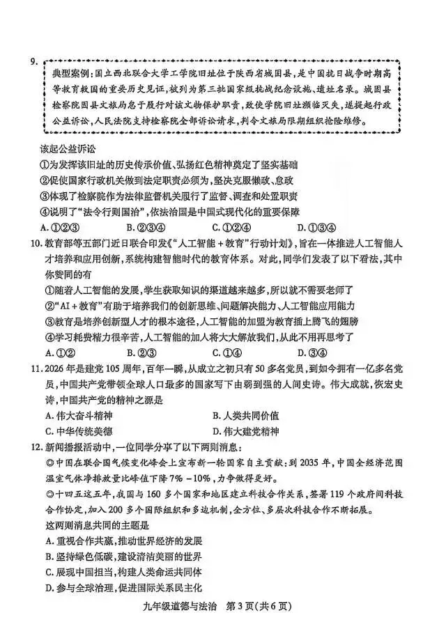 2026年运城一模(各科试卷及答案) 第54张