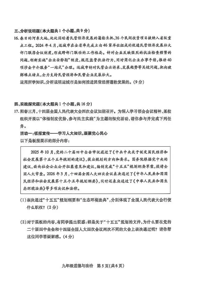 2026年运城一模(各科试卷及答案) 第56张