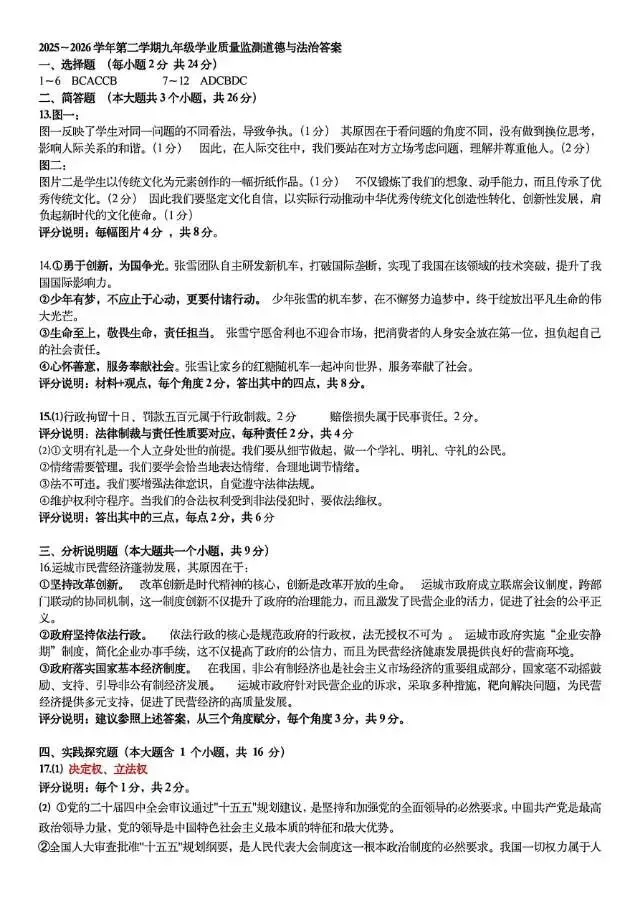 2026年运城一模(各科试卷及答案) 第58张