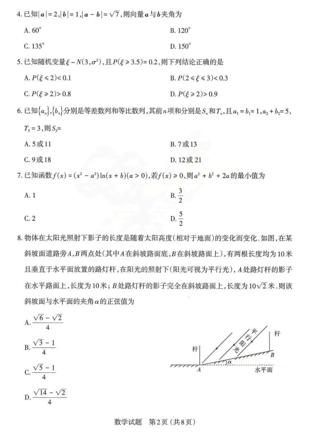 【试卷分享】2026届山西太原二模数学试题+答案 第3张