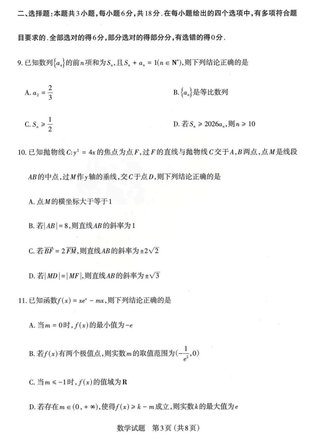 【试卷分享】2026届山西太原二模数学试题+答案 第4张