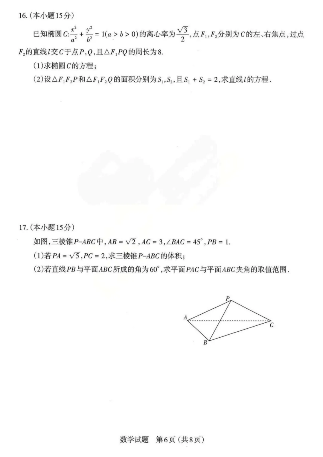 【试卷分享】2026届山西太原二模数学试题+答案 第6张