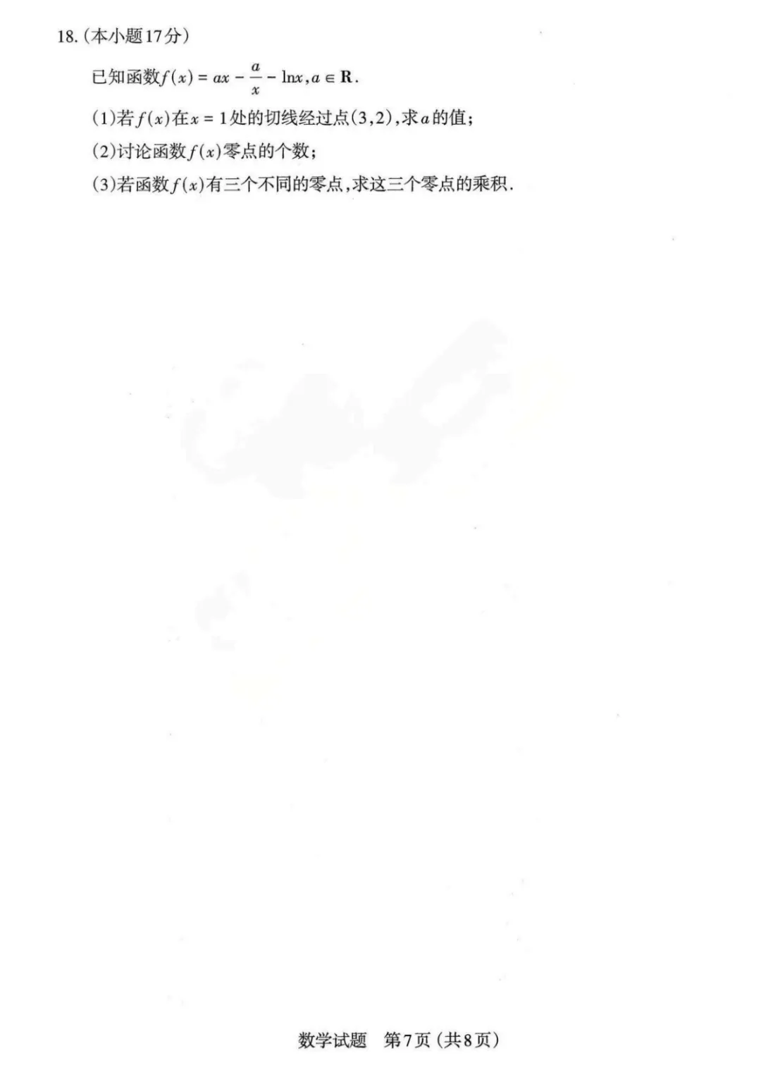 【试卷分享】2026届山西太原二模数学试题+答案 第7张