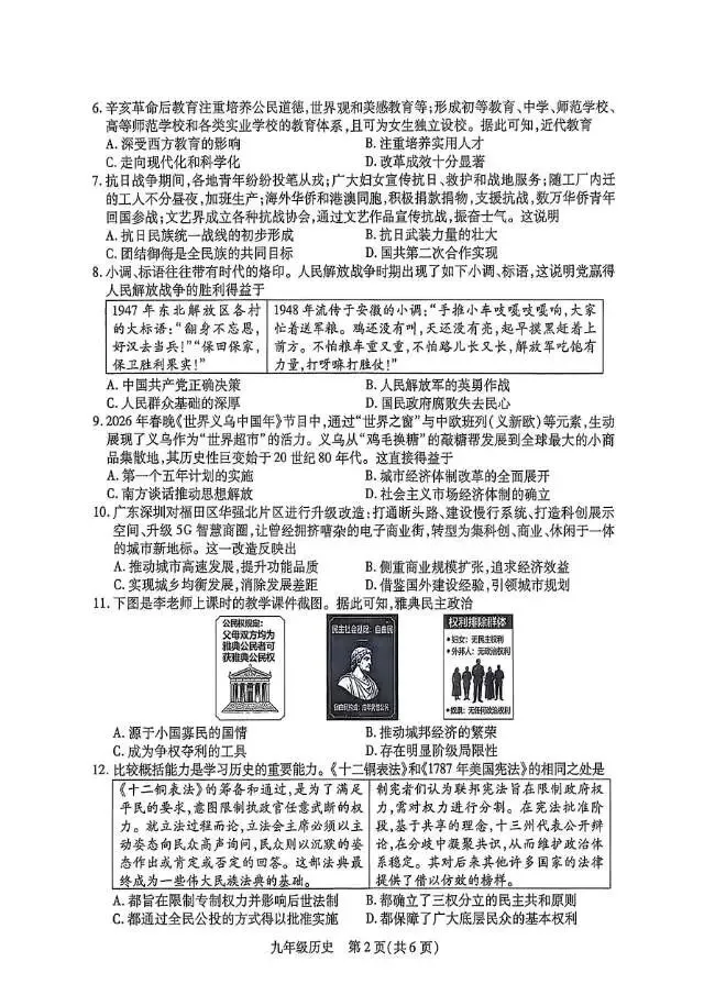 2026年运城一模(各科试卷及答案) 第61张
